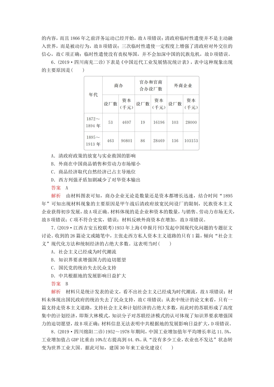 高考历史 一轮仿真模拟（四）（含解析）-人教版高三全册历史试题_第3页