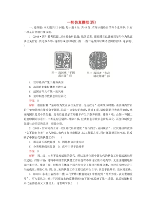 高考历史 一轮仿真模拟（四）（含解析）-人教版高三全册历史试题