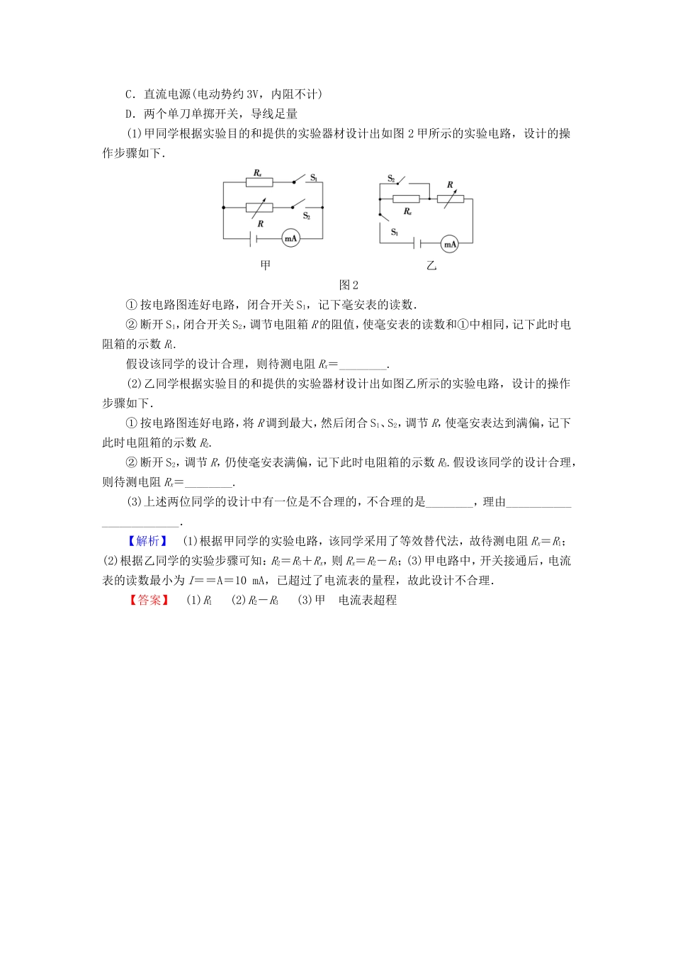 高考物理二轮复习 实验题18分强化练（四）-人教版高三物理试题_第2页