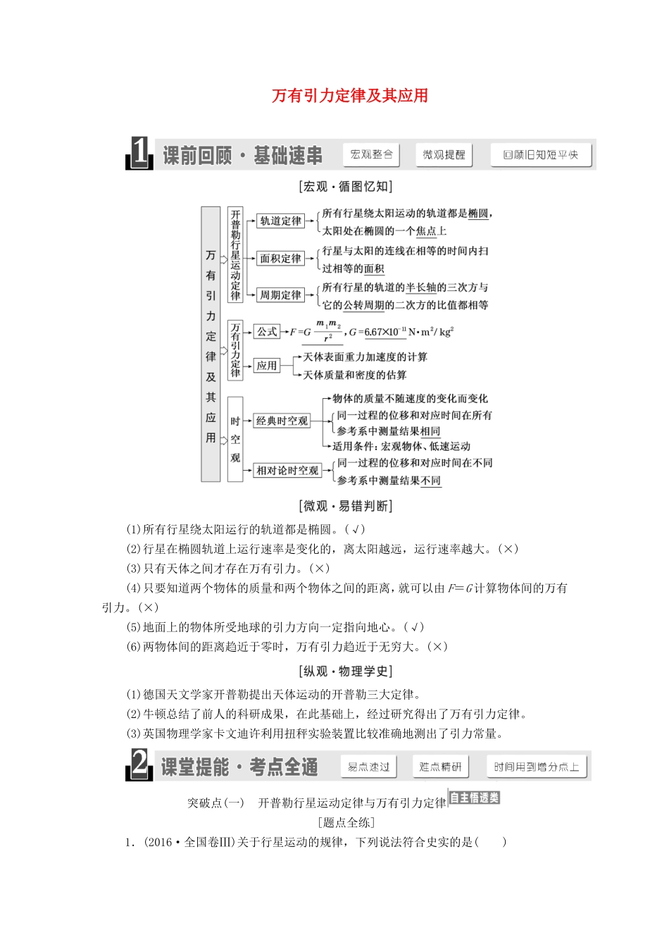 高考物理一轮复习 第四章 第4节 万有引力定律及其应用讲义（含解析）-人教版高三物理试题_第1页