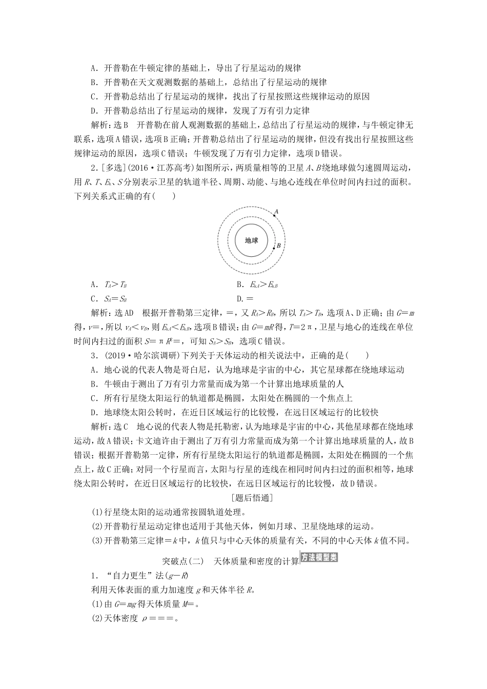 高考物理一轮复习 第四章 第4节 万有引力定律及其应用讲义（含解析）-人教版高三物理试题_第2页
