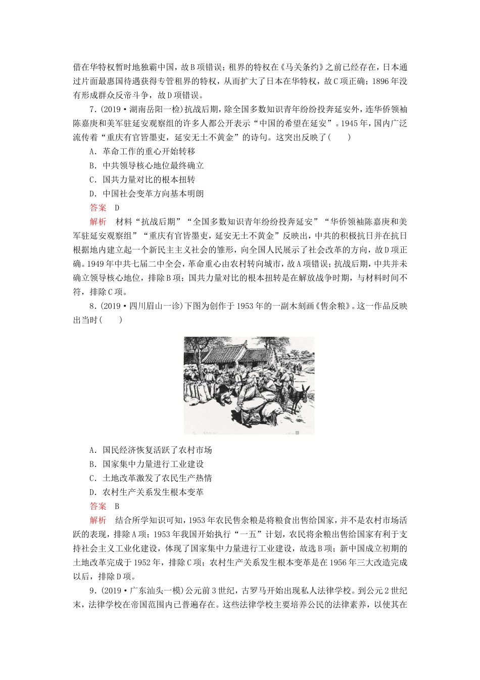 高考历史 一轮仿真模拟（五）（含解析）-人教版高三全册历史试题_第3页