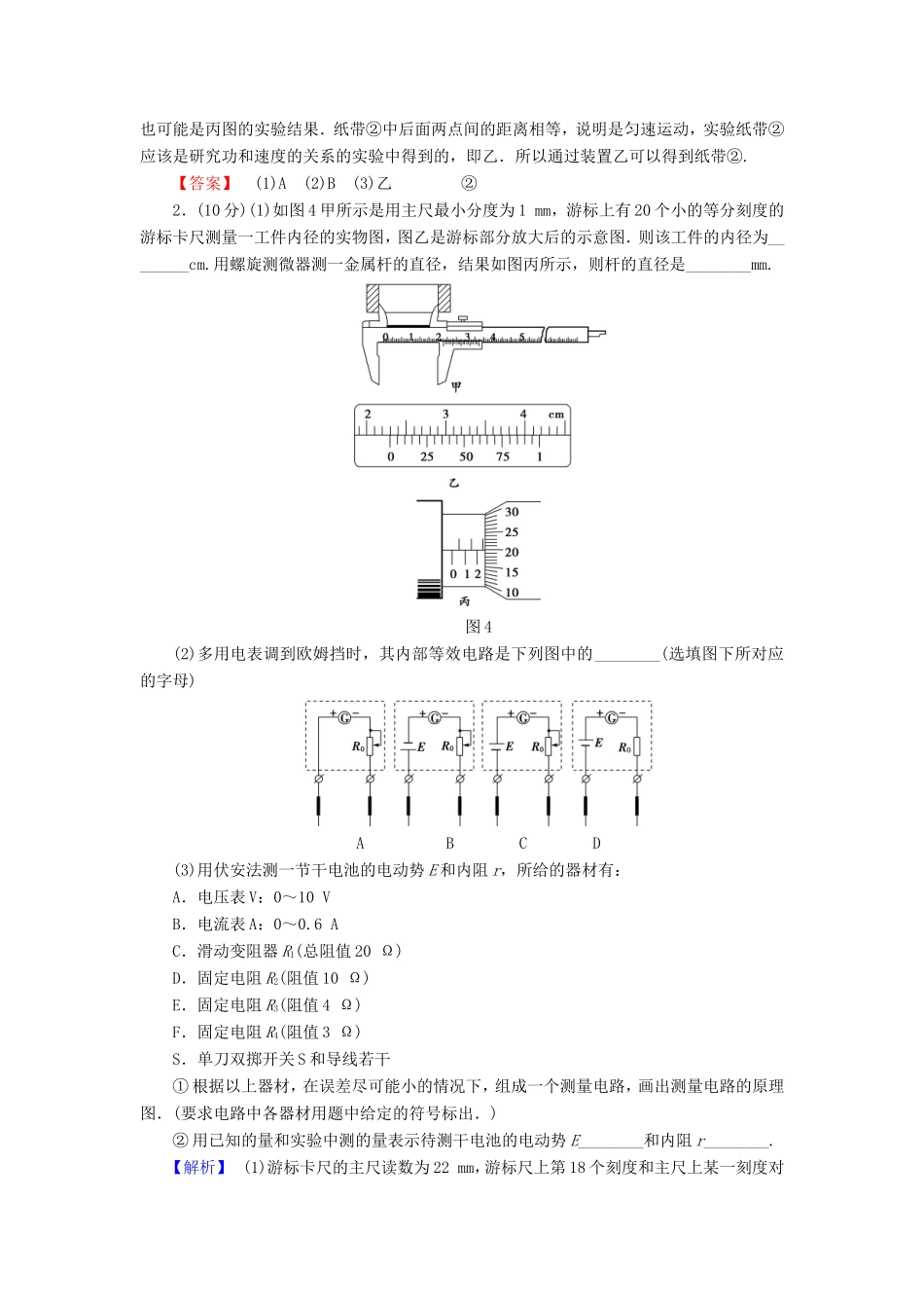 高考物理二轮复习 实验题18分强化练（一）-人教版高三物理试题_第2页