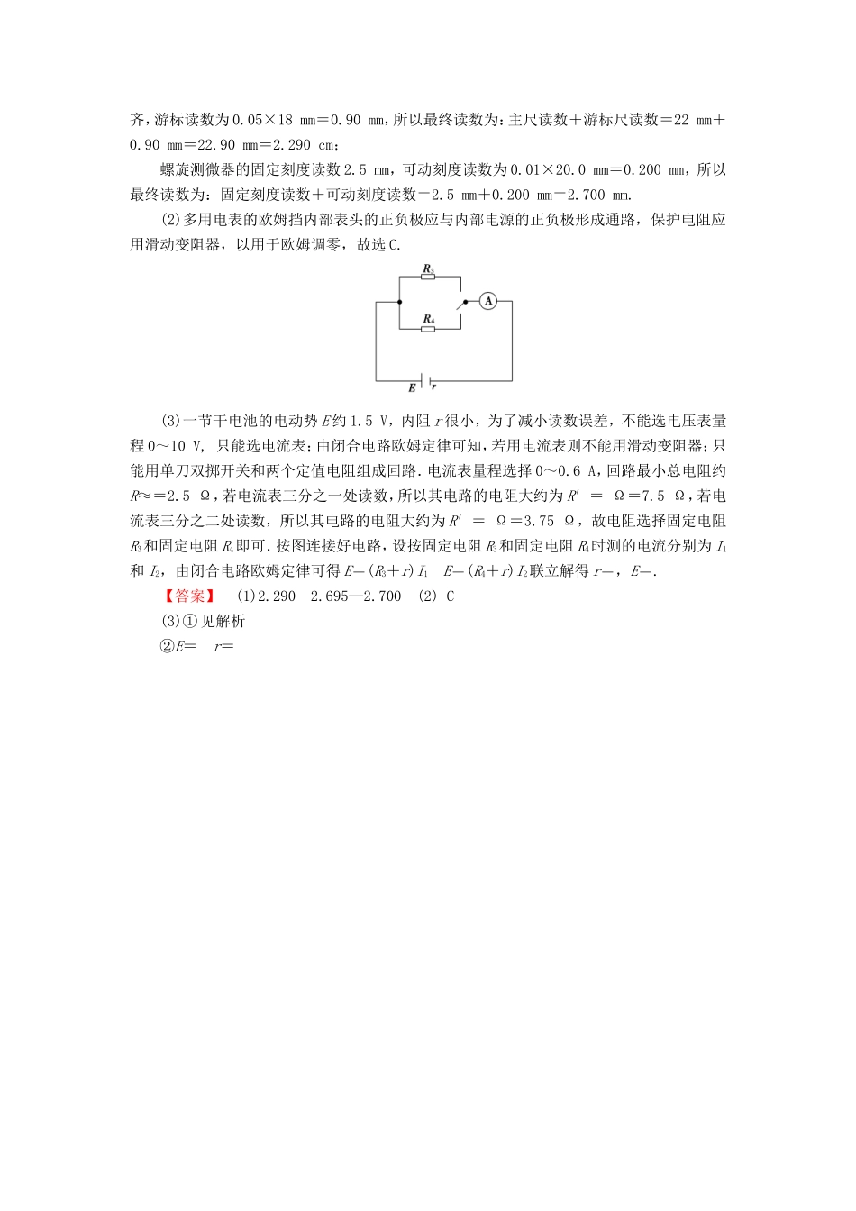 高考物理二轮复习 实验题18分强化练（一）-人教版高三物理试题_第3页