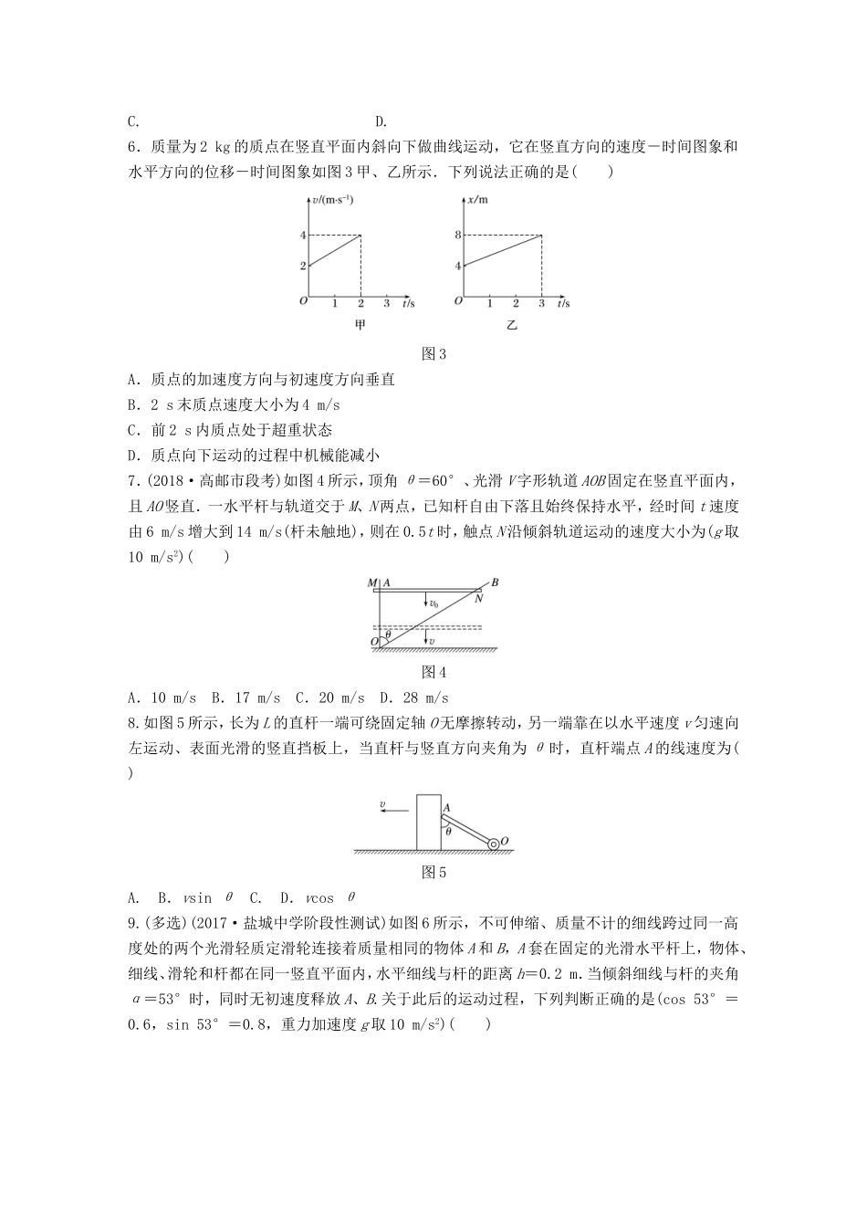 高考物理一轮复习 第四章 曲线运动 万有引力与航天 微专题28 运动的合成与分解备考精炼-人教版高三物理试题_第2页