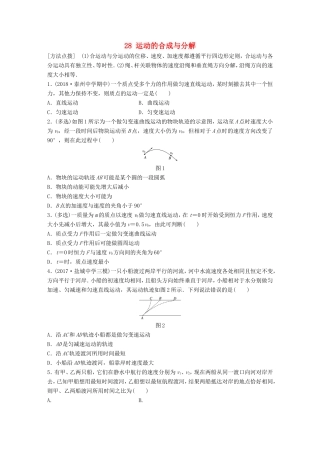 高考物理一轮复习 第四章 曲线运动 万有引力与航天 微专题28 运动的合成与分解备考精炼-人教版高三物理试题