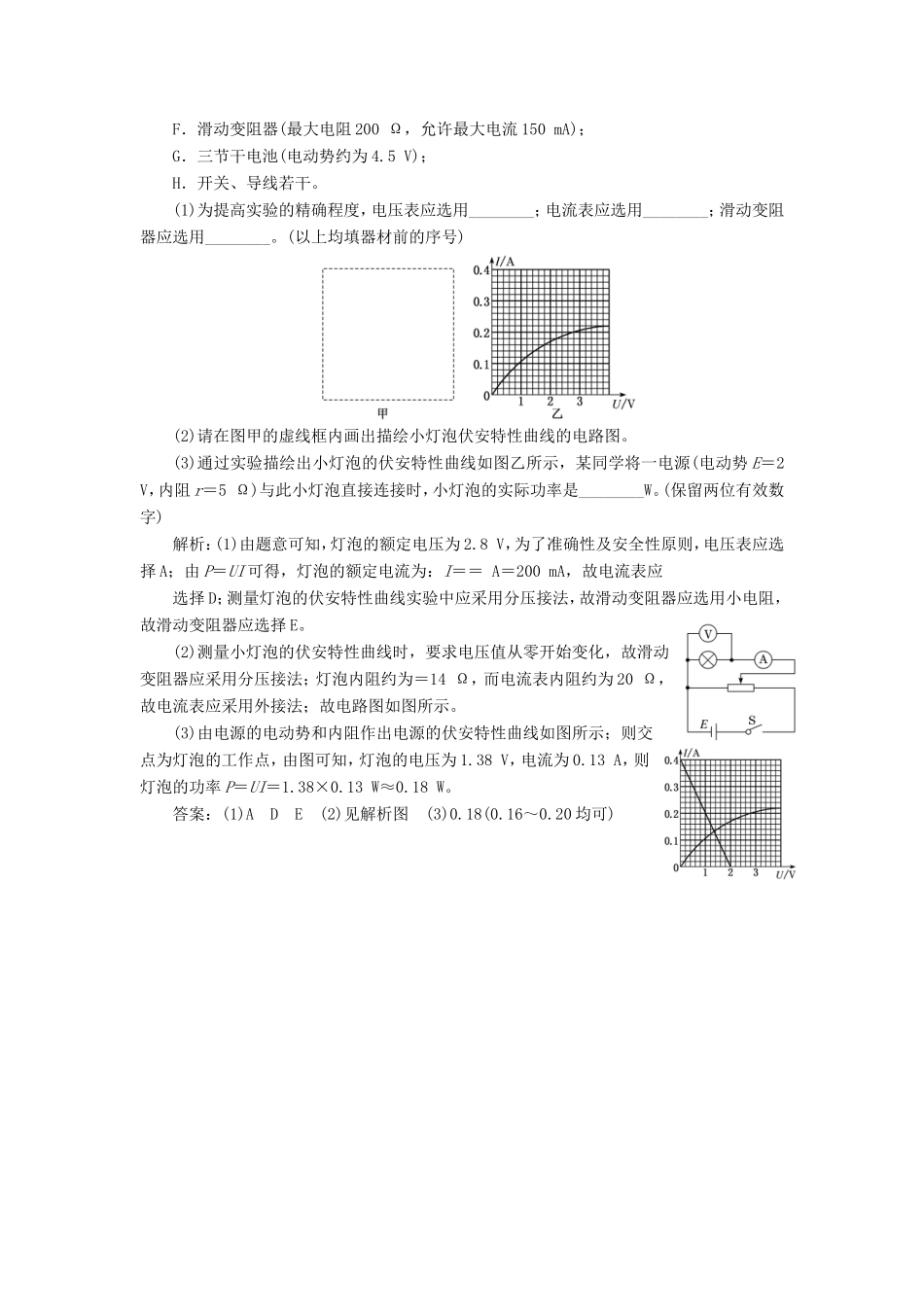 高考物理二轮复习 实验题增分练（二）（含解析）-人教版高三物理试题_第2页