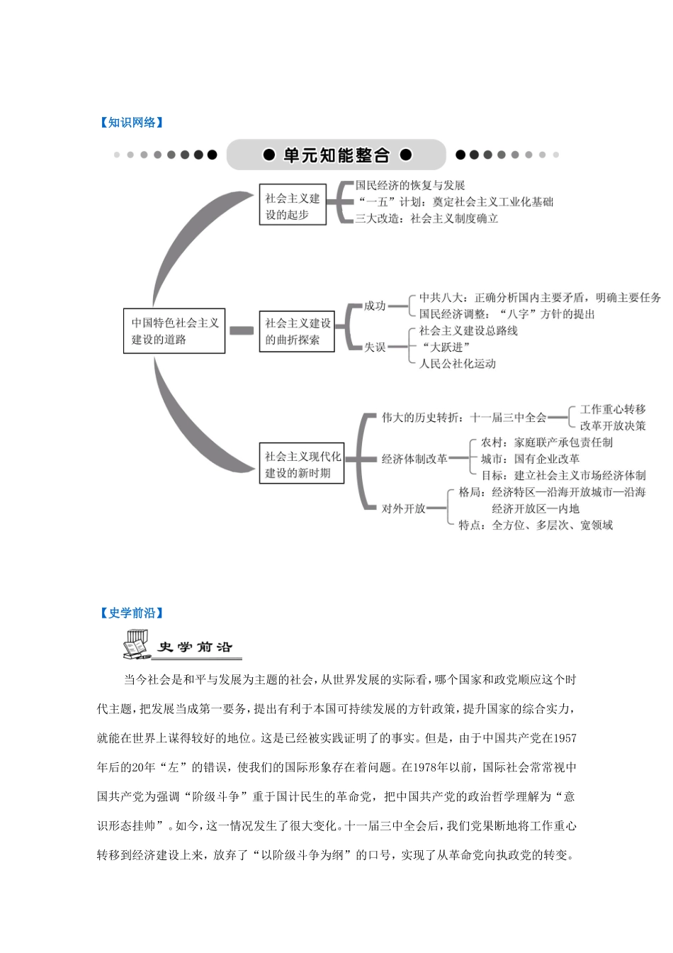 高考历史一轮复习 第10单元 中国特色社会主义建设的道路单元智能整合-人教版高三历史试题_第1页