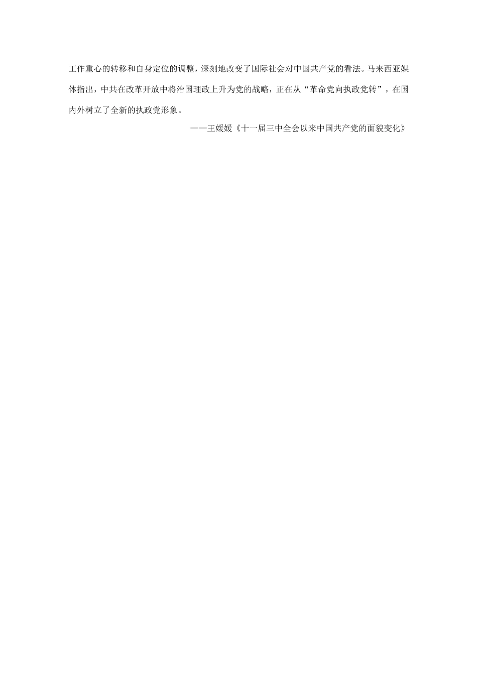 高考历史一轮复习 第10单元 中国特色社会主义建设的道路单元智能整合-人教版高三历史试题_第2页