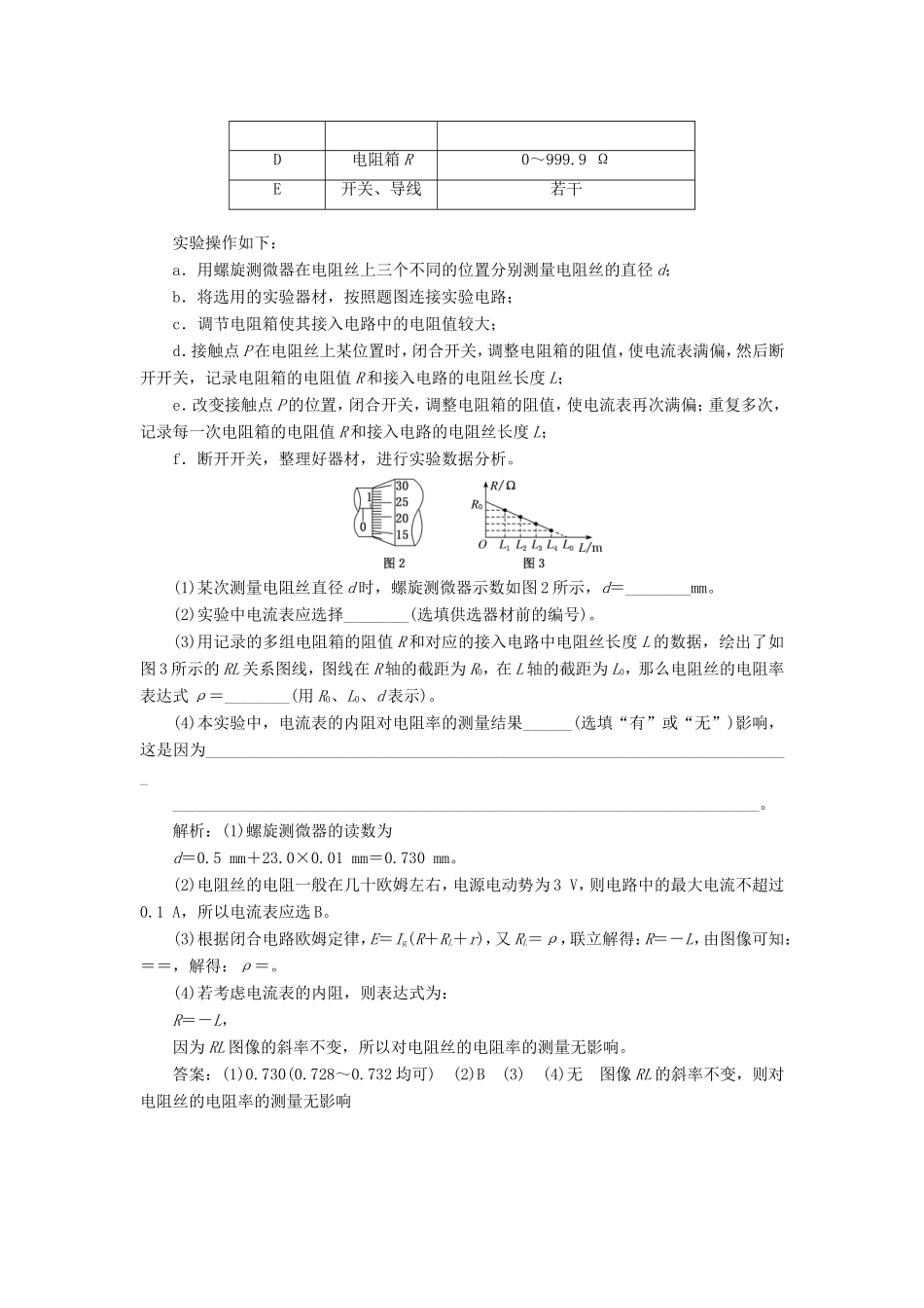 高考物理二轮复习 实验题增分练（三）（含解析）-人教版高三物理试题_第2页