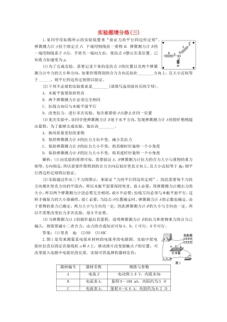 高考物理二轮复习 实验题增分练（三）（含解析）-人教版高三物理试题