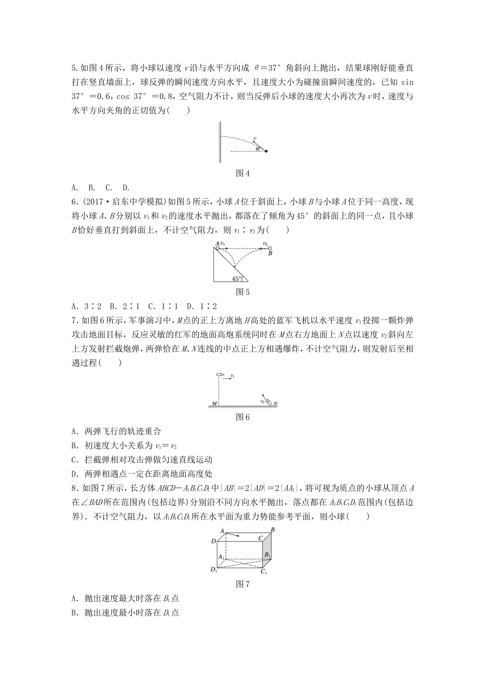 高考物理一轮复习 第四章 曲线运动 万有引力与航天 微专题29 平抛运动备考精炼-人教版高三物理试题_第2页