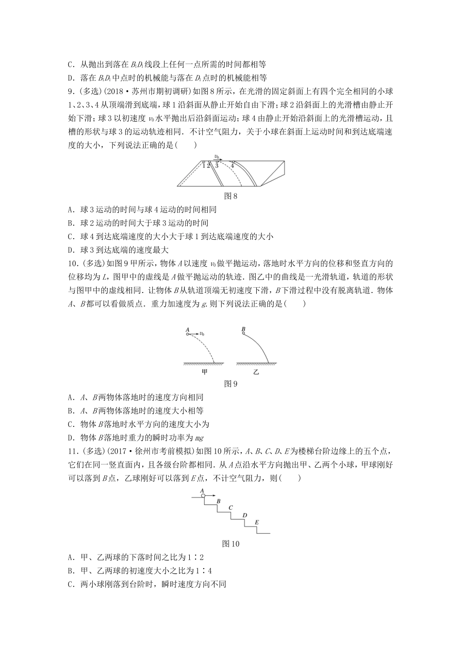 高考物理一轮复习 第四章 曲线运动 万有引力与航天 微专题29 平抛运动备考精炼-人教版高三物理试题_第3页