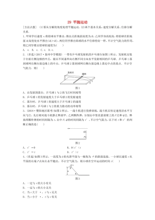 高考物理一轮复习 第四章 曲线运动 万有引力与航天 微专题29 平抛运动备考精炼-人教版高三物理试题