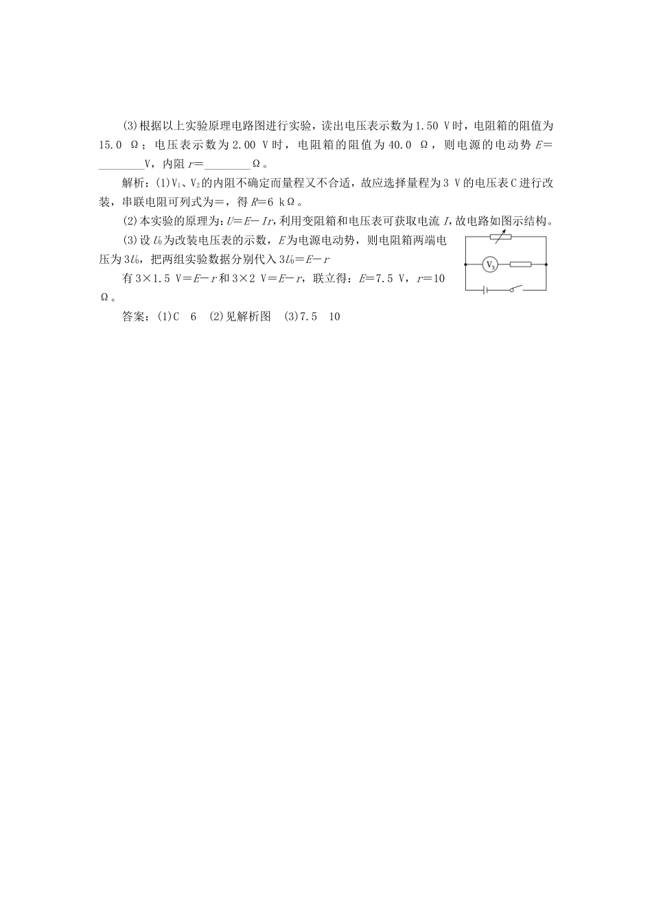 高考物理二轮复习 实验题增分练（四）（含解析）-人教版高三物理试题_第2页