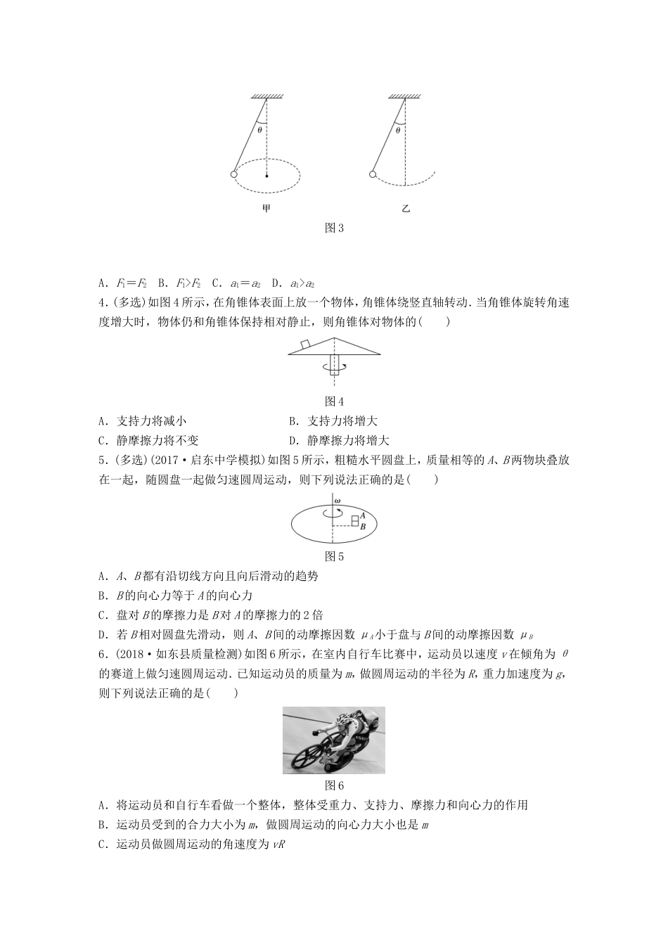 高考物理一轮复习 第四章 曲线运动 万有引力与航天 微专题30 水平面内的圆周运动备考精炼-人教版高三物理试题_第2页