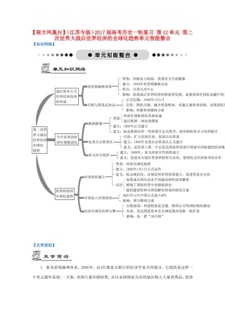 高考历史一轮复习 第12单元 第二次世界大战后世界经济的全球化趋势单元智能整合-人教版高三历史试题