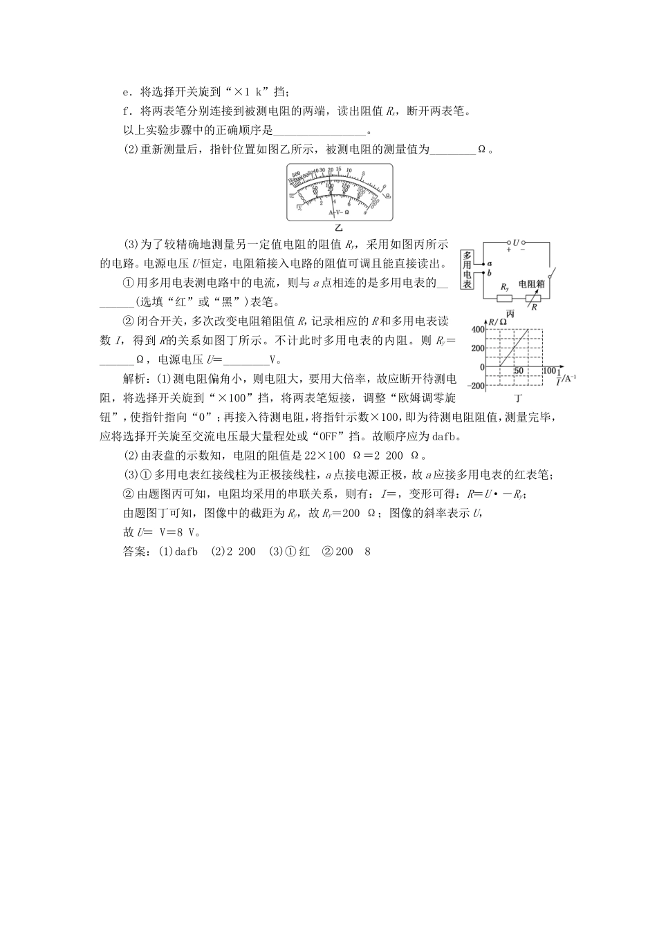 高考物理二轮复习 实验题增分练（一）（含解析）-人教版高三物理试题_第2页