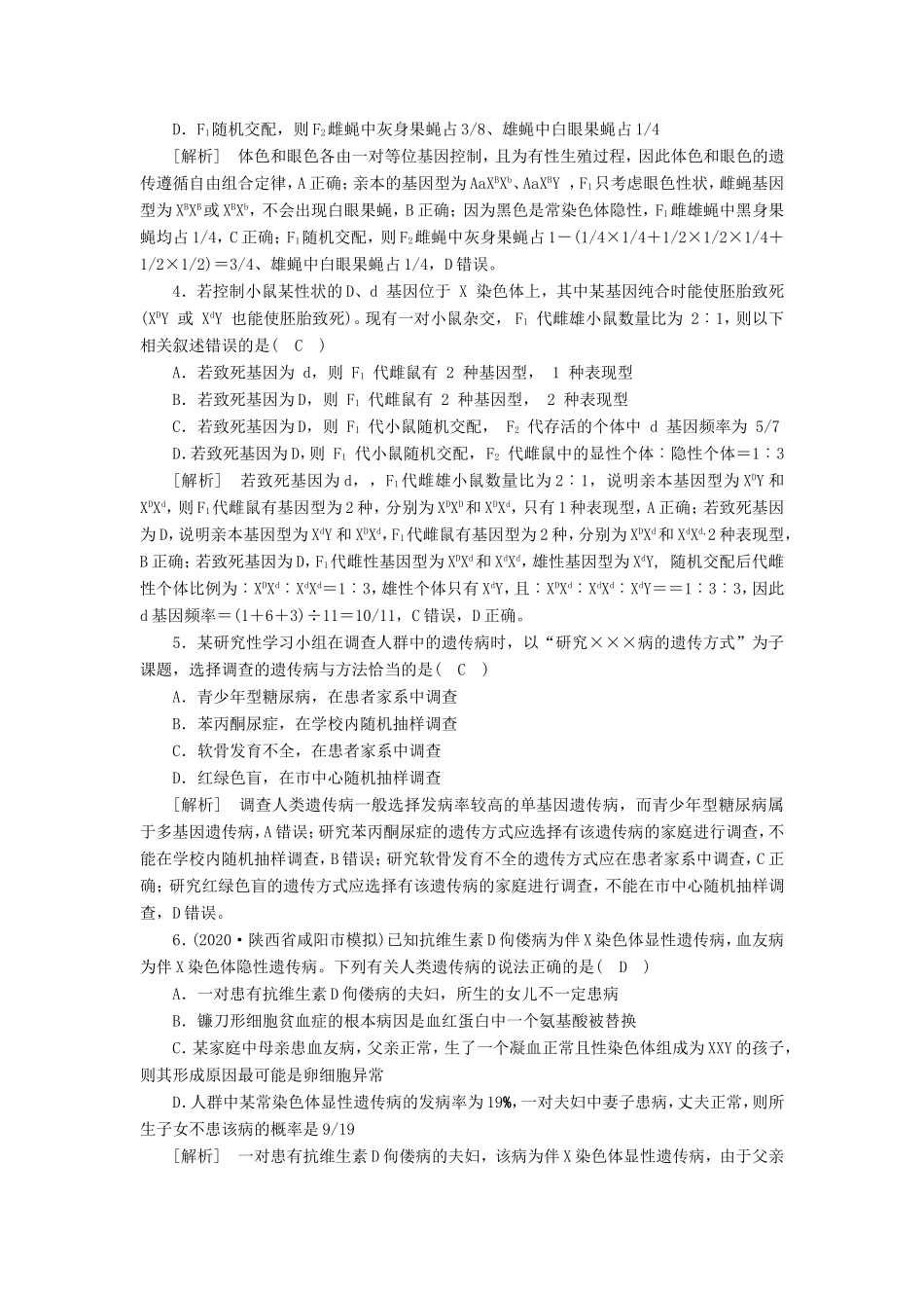 高考生物一轮复习 单元检测（3）模块二 遗传的基本规律与遗传的物质基础（含解析）新人教版-新人教版高三全册生物试题_第2页