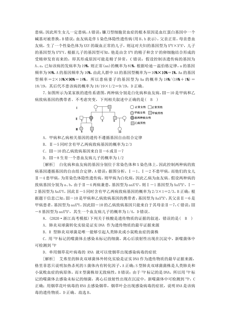 高考生物一轮复习 单元检测（3）模块二 遗传的基本规律与遗传的物质基础（含解析）新人教版-新人教版高三全册生物试题_第3页