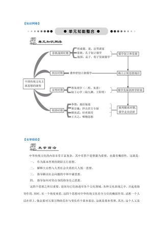 高考历史一轮复习 第13单元 百家争鸣及儒家思想的形成与发展单元智能整合-人教版高三历史试题