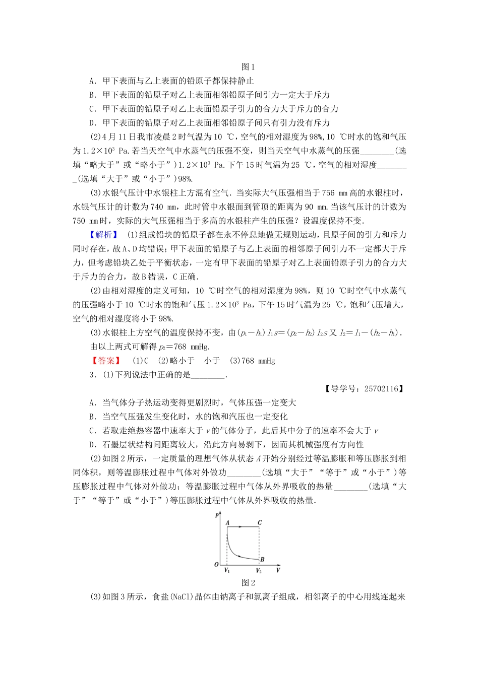 高考物理二轮复习 选考题12分强化练（选修3-3）-人教版高三选修3-3物理试题_第2页
