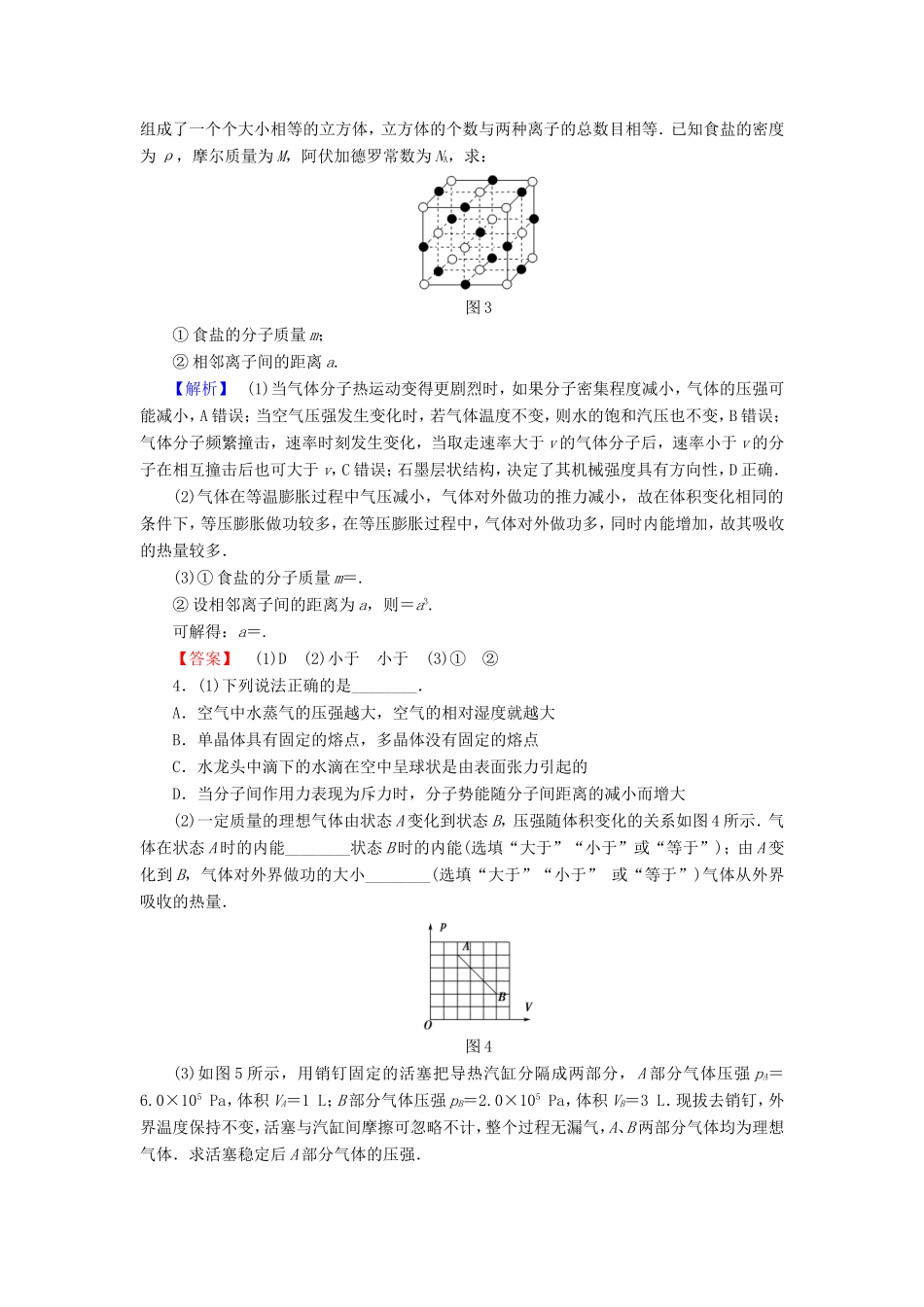 高考物理二轮复习 选考题12分强化练（选修3-3）-人教版高三选修3-3物理试题_第3页
