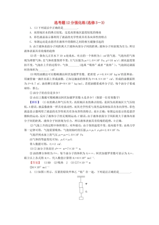 高考物理二轮复习 选考题12分强化练（选修3-3）-人教版高三选修3-3物理试题