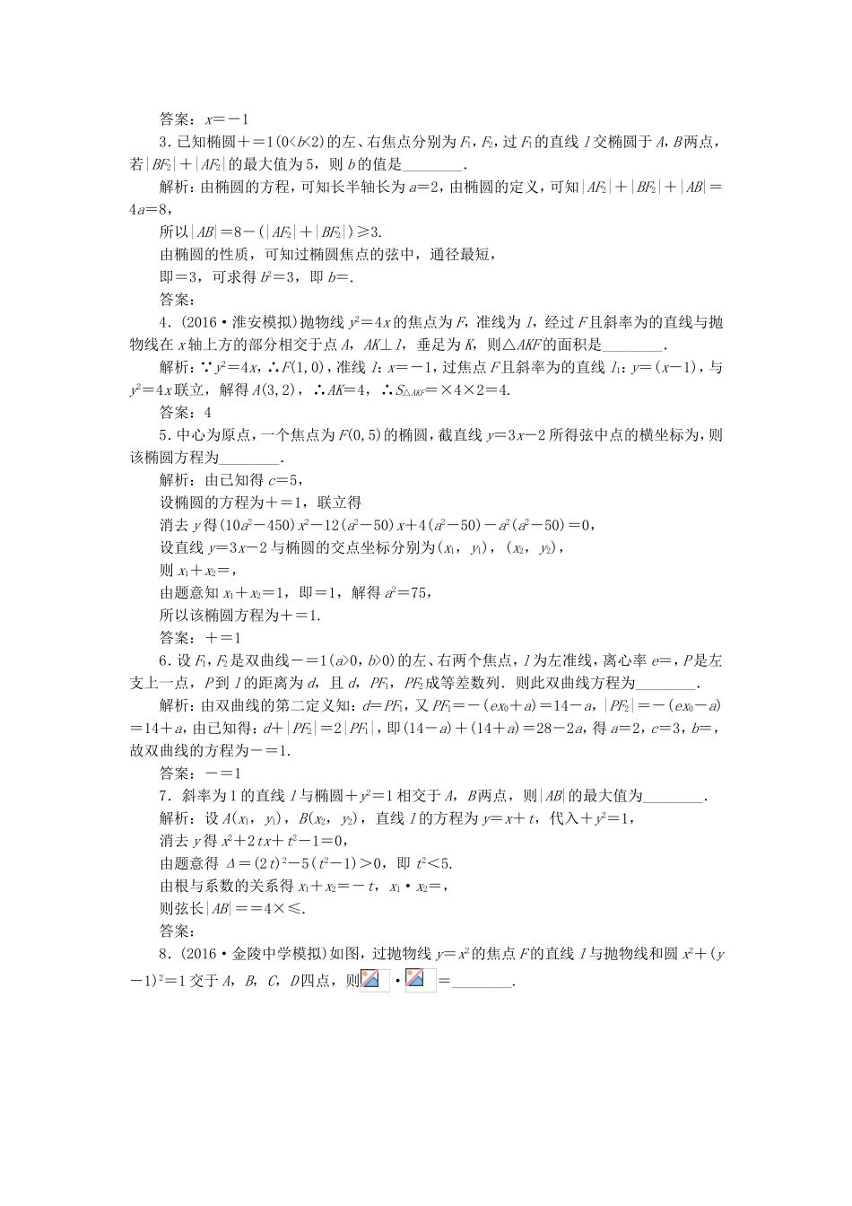 （江苏专用）高三数学一轮总复习 第九章 平面解析几何 第八节 圆锥曲线的综合问题 第一课时 直线与圆锥曲线的位置关系课时跟踪检测 理-人教高三数学试题_第2页