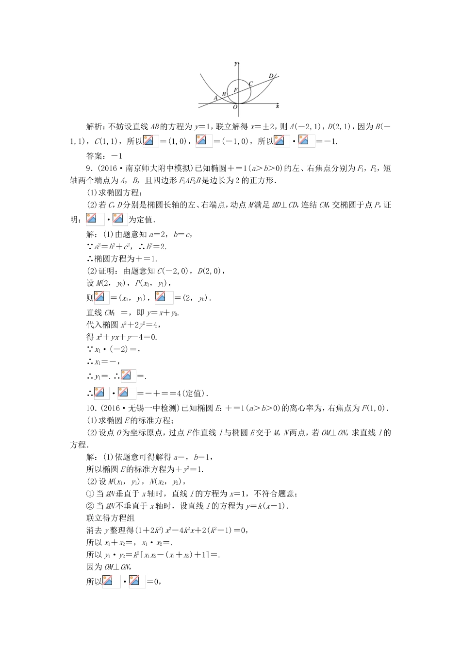 （江苏专用）高三数学一轮总复习 第九章 平面解析几何 第八节 圆锥曲线的综合问题 第一课时 直线与圆锥曲线的位置关系课时跟踪检测 理-人教高三数学试题_第3页
