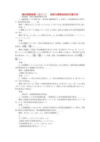 （江苏专用）高三数学一轮总复习 第九章 平面解析几何 第八节 圆锥曲线的综合问题 第一课时 直线与圆锥曲线的位置关系课时跟踪检测 理-人教高三数学试题