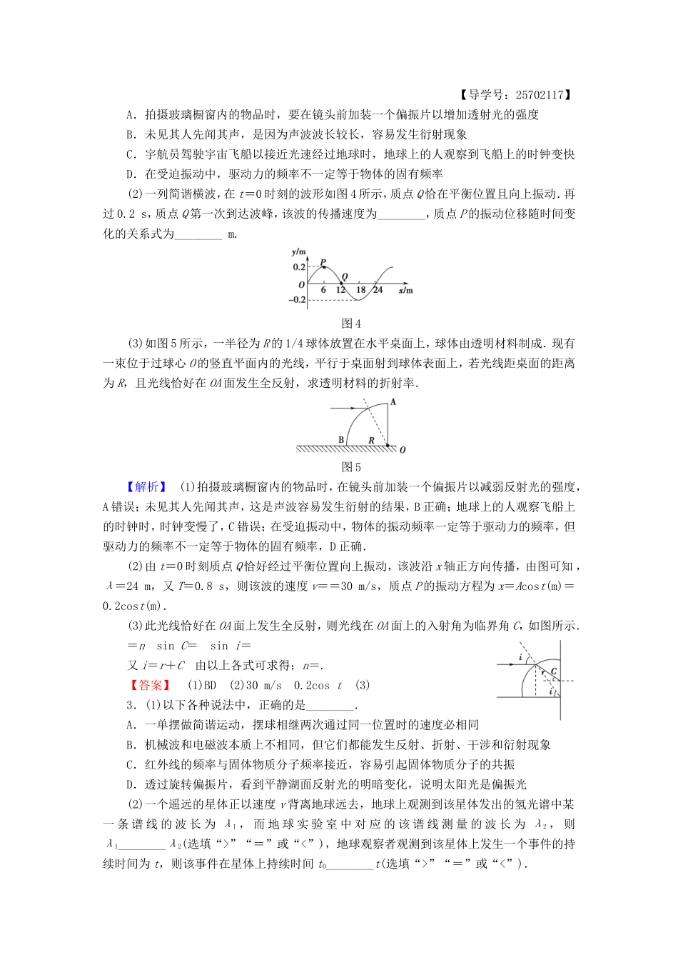 高考物理二轮复习 选考题12分强化练（选修3-4）-人教版高三选修3-4物理试题_第2页