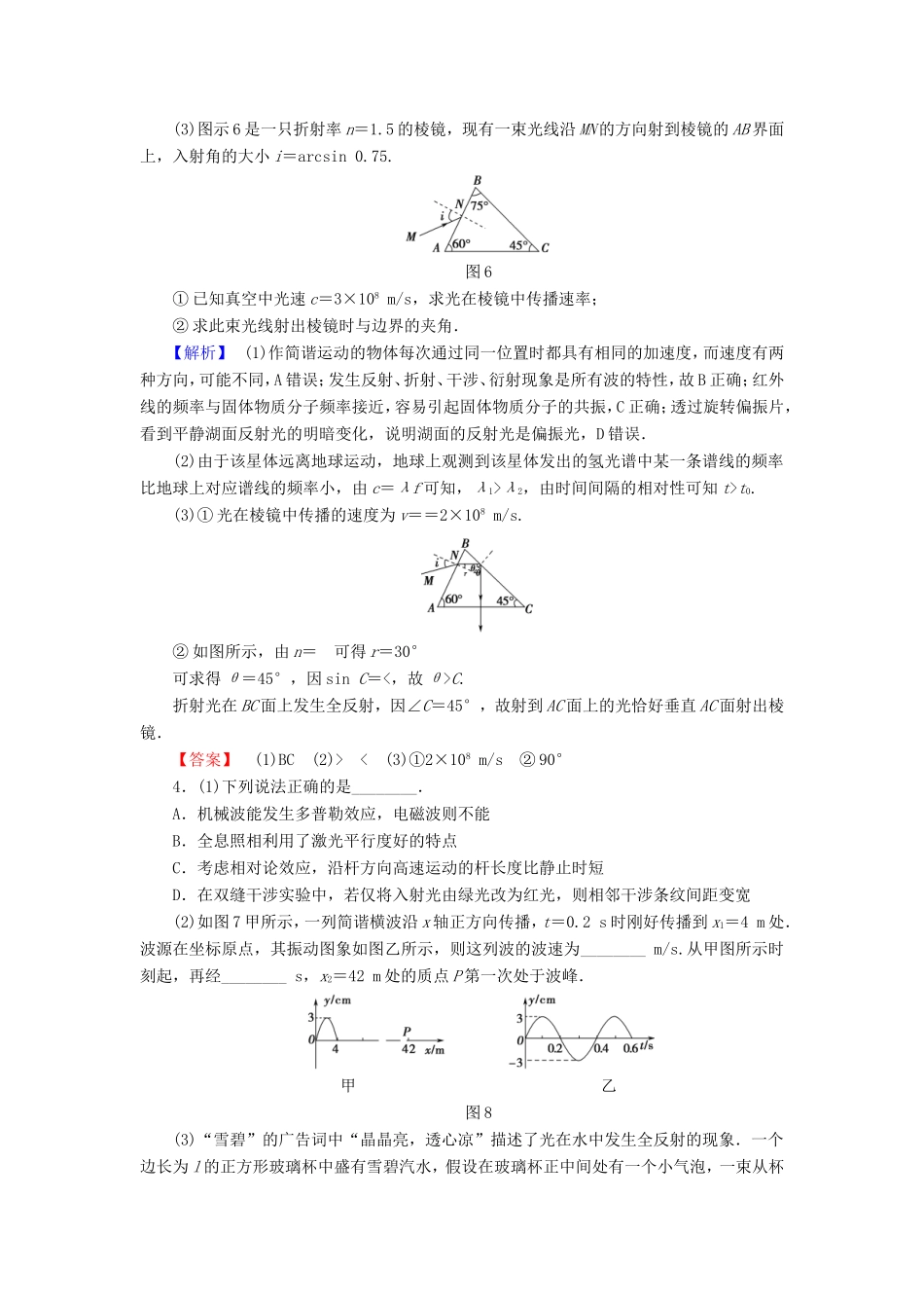 高考物理二轮复习 选考题12分强化练（选修3-4）-人教版高三选修3-4物理试题_第3页
