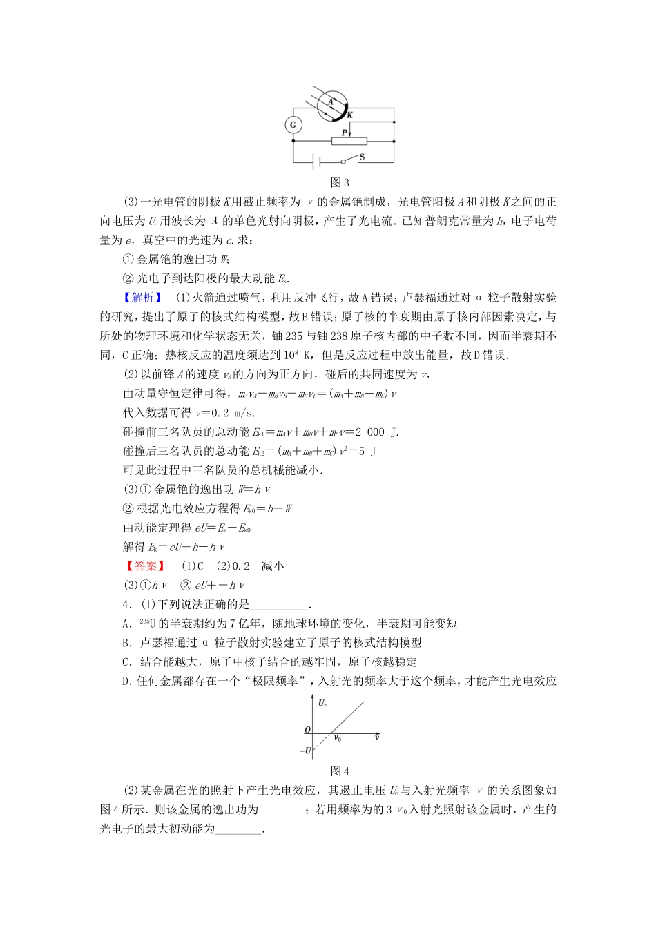 高考物理二轮复习 选考题12分强化练（选修3-5）-人教版高三选修3-5物理试题_第3页