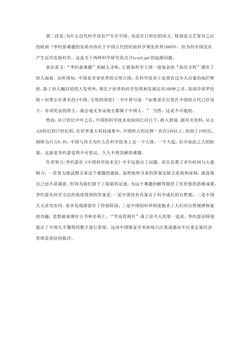 高考历史一轮复习 第16单元 古代中国的科学技术与文学艺术、现代中国的科技与教育单元智能整合-人教版高三历史试题_第2页