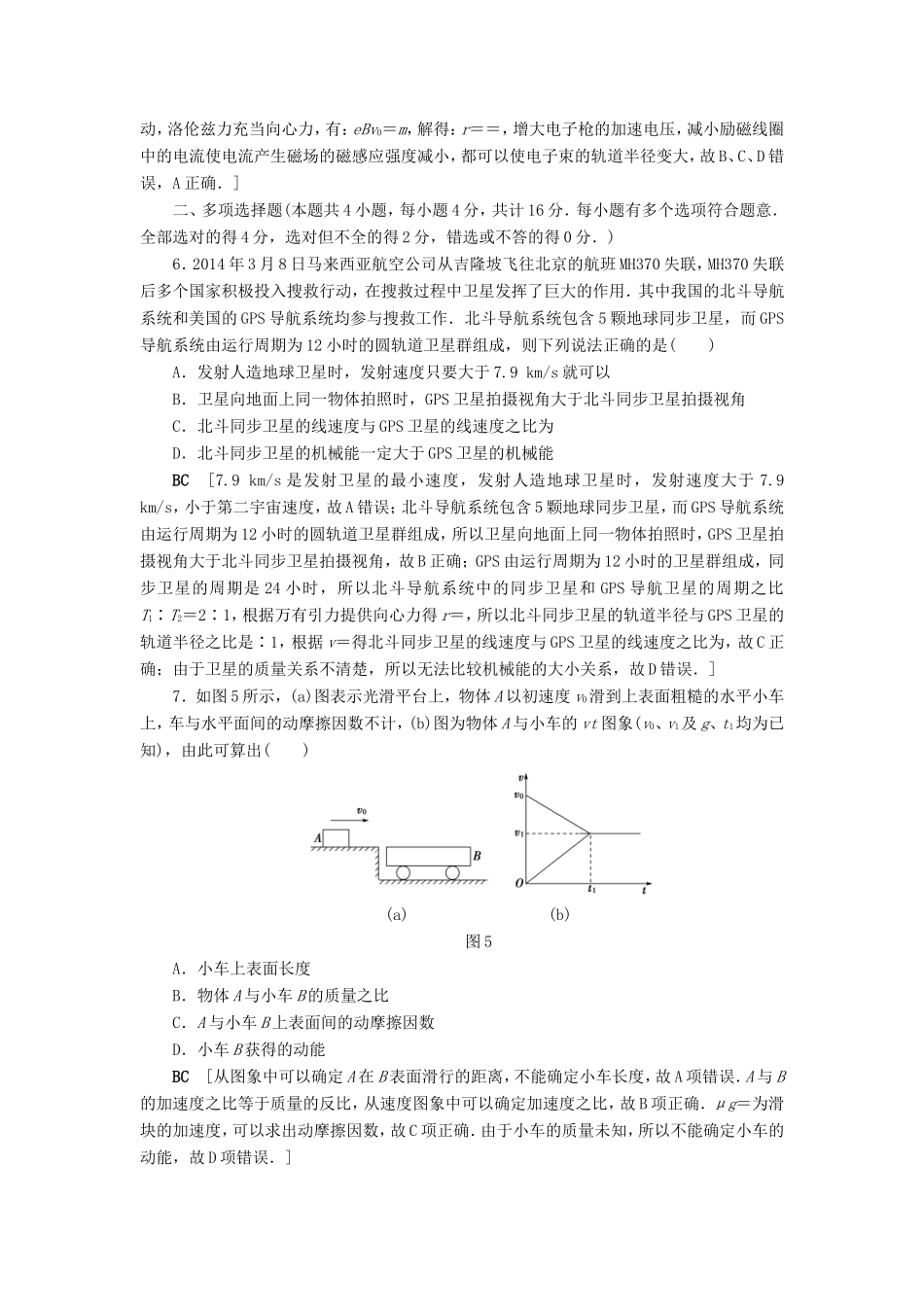高考物理二轮复习 选择题31分强化练（八）-人教版高三物理试题_第3页
