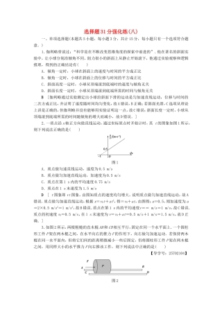 高考物理二轮复习 选择题31分强化练（八）-人教版高三物理试题
