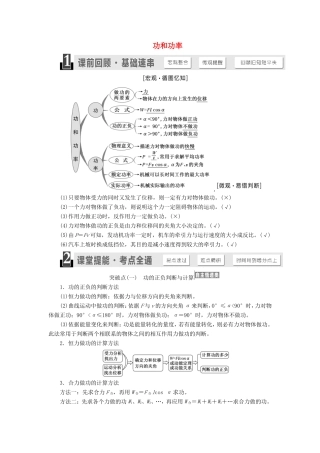 高考物理一轮复习 第五章 第1节 功和功率讲义（含解析）-人教版高三物理试题