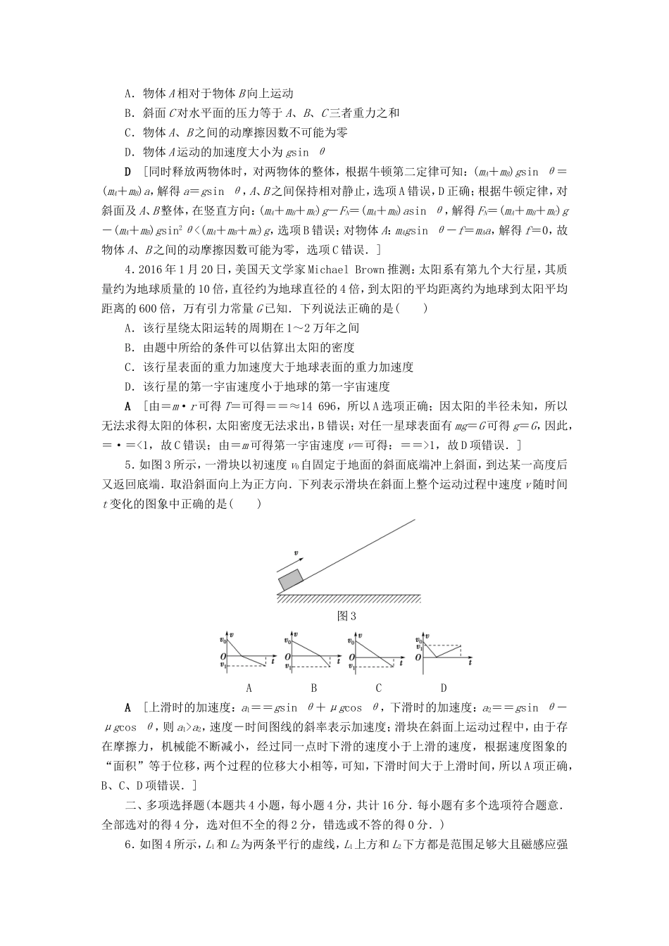 高考物理二轮复习 选择题31分强化练（九）-人教版高三物理试题_第2页
