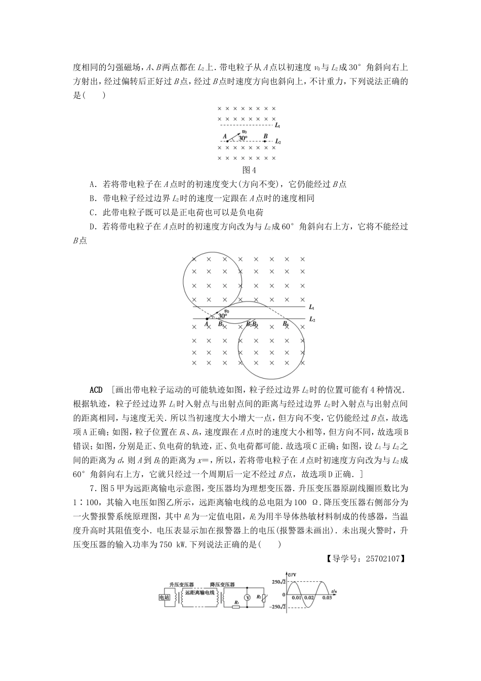 高考物理二轮复习 选择题31分强化练（九）-人教版高三物理试题_第3页