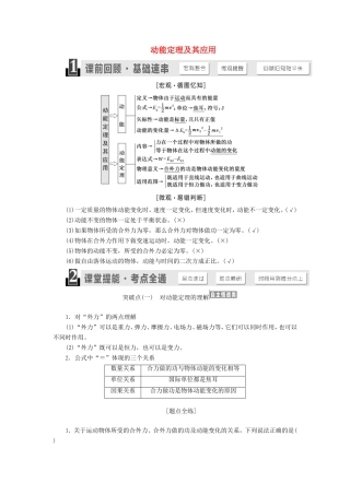 高考物理一轮复习 第五章 第2节 动能定理及其应用讲义（含解析）-人教版高三物理试题