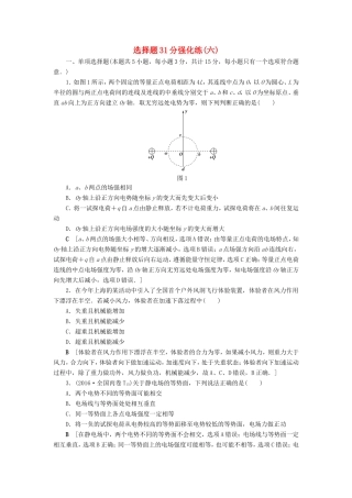 高考物理二轮复习 选择题31分强化练（六）-人教版高三物理试题