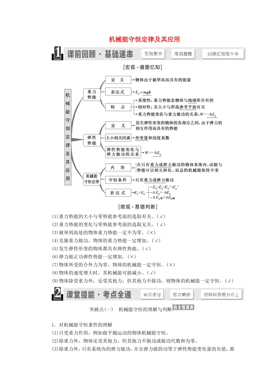 高考物理一轮复习 第五章 第3节 机械能守恒定律及其应用讲义（含解析）-人教版高三物理试题_第1页