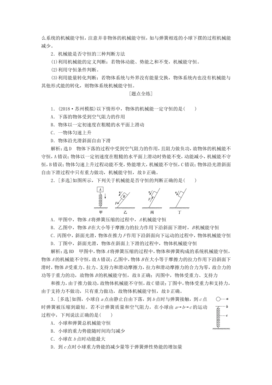 高考物理一轮复习 第五章 第3节 机械能守恒定律及其应用讲义（含解析）-人教版高三物理试题_第2页