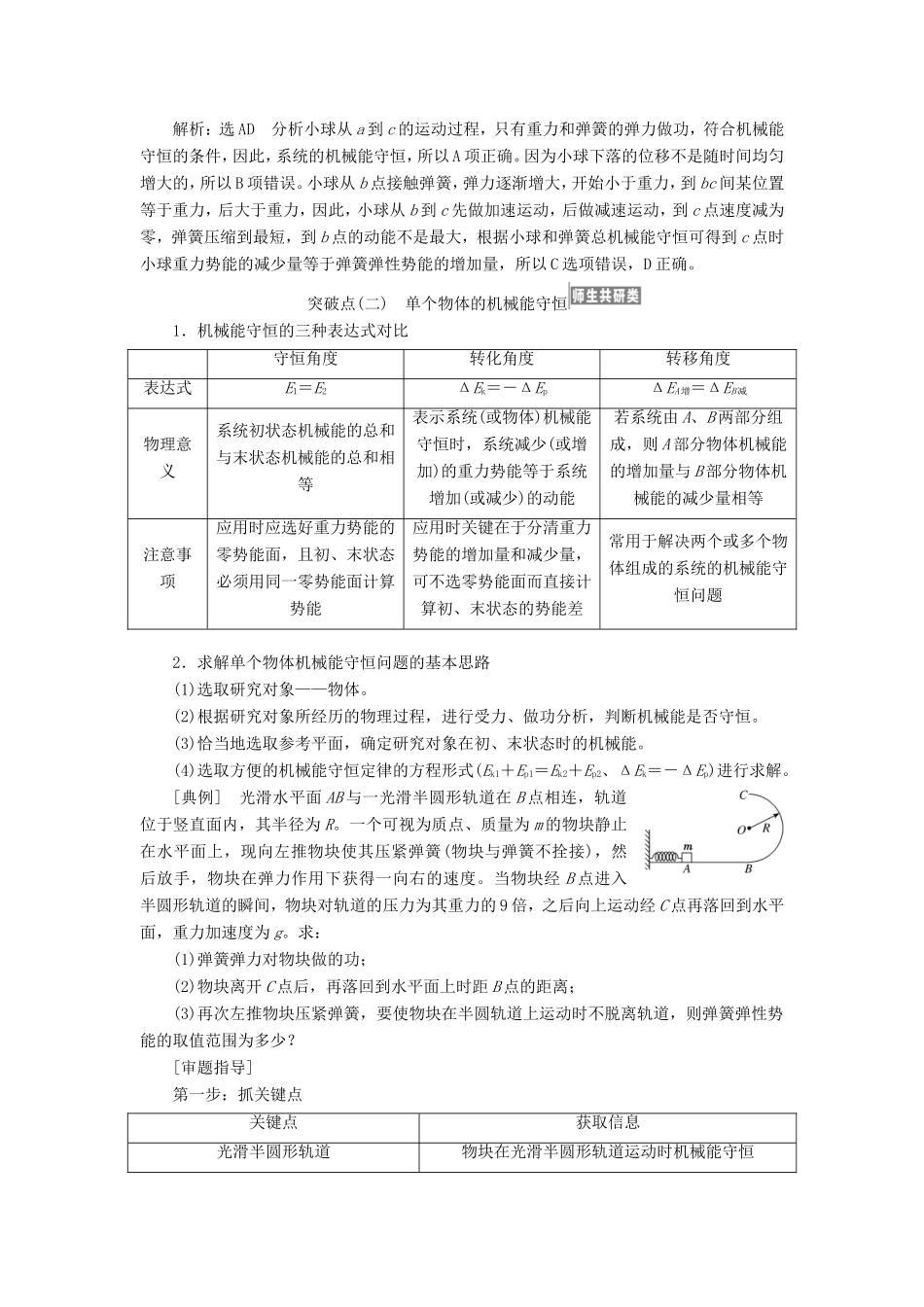 高考物理一轮复习 第五章 第3节 机械能守恒定律及其应用讲义（含解析）-人教版高三物理试题_第3页