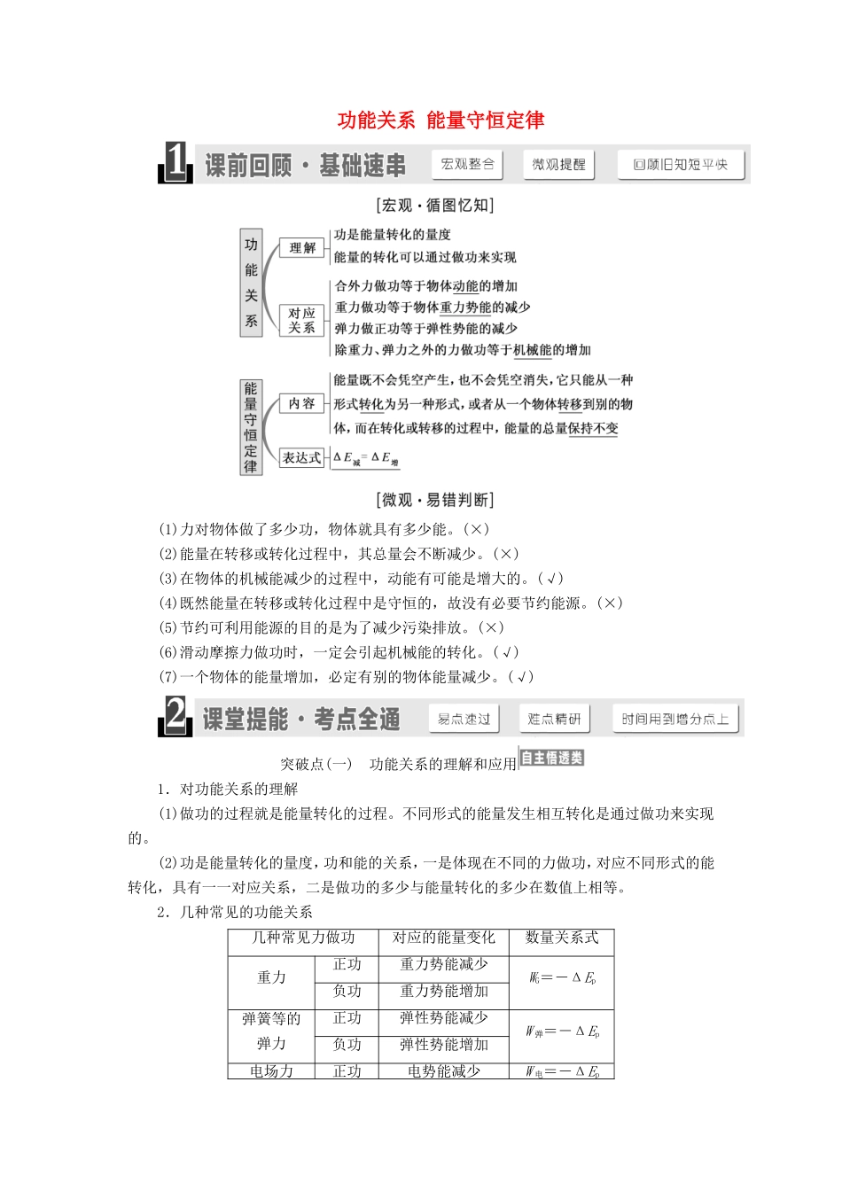 高考物理一轮复习 第五章 第4节 功能关系 能量守恒定律讲义（含解析）-人教版高三物理试题_第1页
