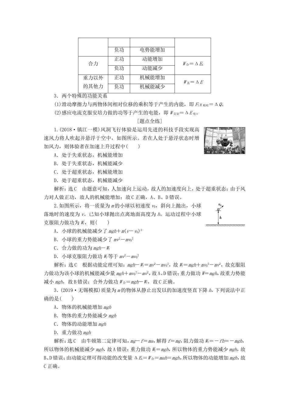 高考物理一轮复习 第五章 第4节 功能关系 能量守恒定律讲义（含解析）-人教版高三物理试题_第2页