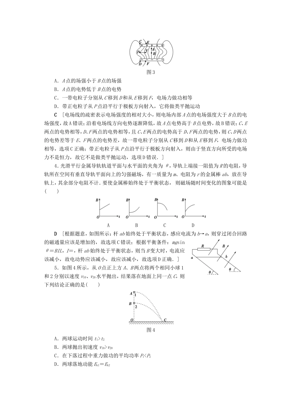 高考物理二轮复习 选择题31分强化练（七）-人教版高三物理试题_第2页