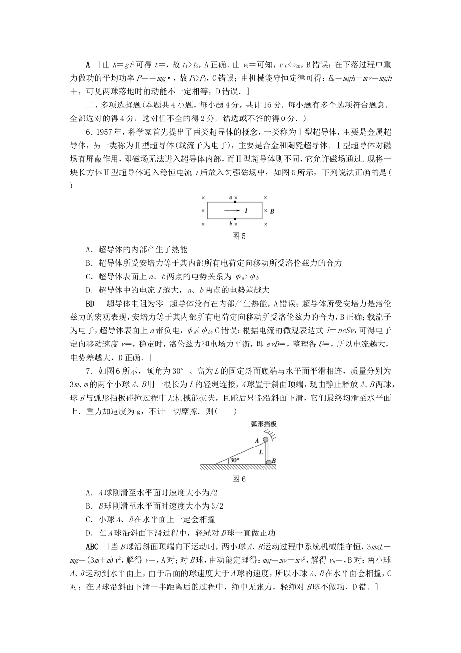 高考物理二轮复习 选择题31分强化练（七）-人教版高三物理试题_第3页