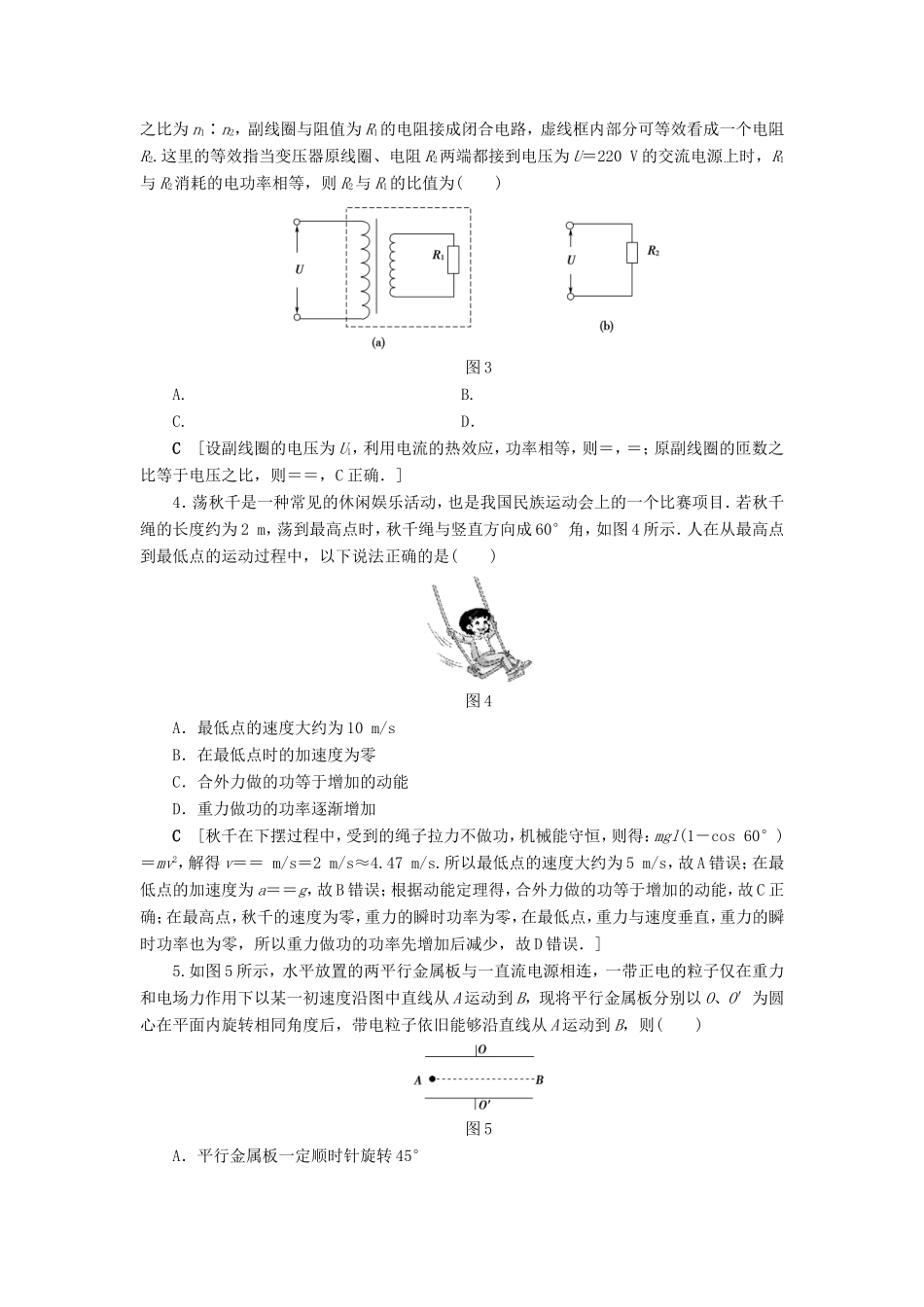 高考物理二轮复习 选择题31分强化练（三）-人教版高三物理试题_第2页